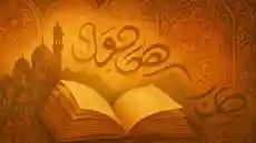 قصص عربية مكتوبة رائعة قديمة من التراث: حكايات مشوّقة وهادفة للكبار والصغار بأسلوب ممتع